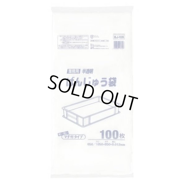 画像1: 送料無料・ばんじゅう用ポリ袋「半透明」650/1,050×650mm 厚み0.012mm「600枚」 (1)