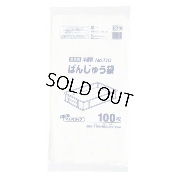 画像1: 送料無料・ばんじゅう用ポリ袋「半透明」680/1,100×650mm 厚み0.012mm「600枚」 (1)