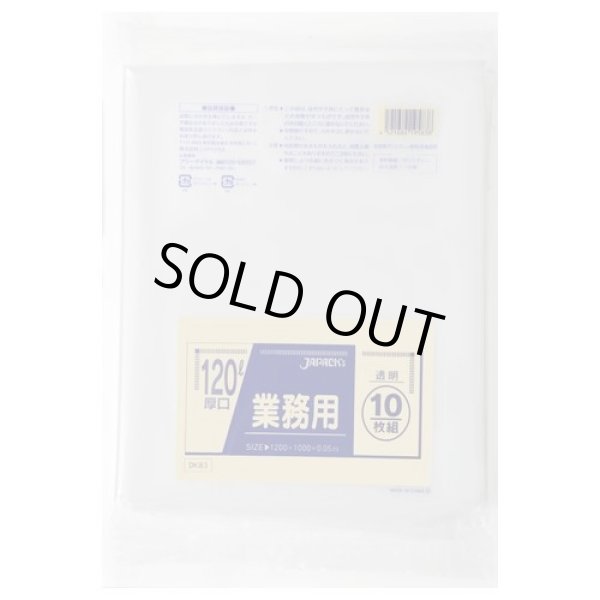 画像1: 送料無料・大型ポリ袋「120リットル・透明」1,000×1,200mm 厚み0.050mm「200枚」 (1)