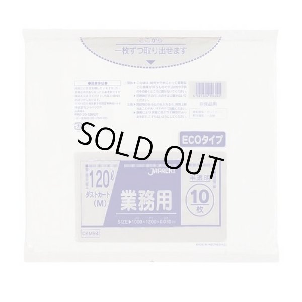 画像1: 送料無料・大型ポリ袋「120リットル・半透明」1,000×1,200mm 厚み0.030mm「300枚」 (1)