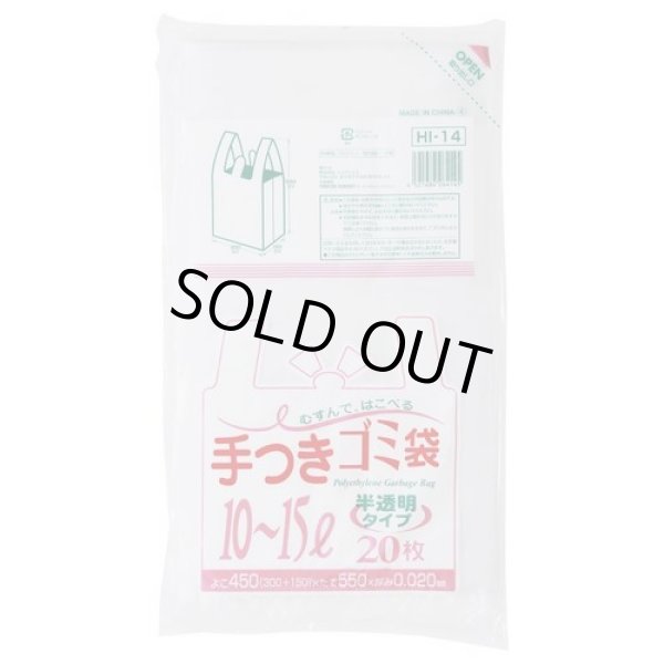 画像1: 送料無料・手付きポリ袋「半透明」450(300+150)×550mm 厚み0.020mm「600枚」 (1)