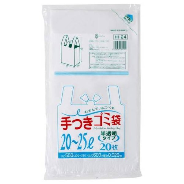 画像1: 送料無料・手付きポリ袋「半透明」550(330+220)×600mm 厚み0.020mm「600枚」 (1)