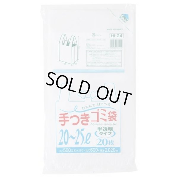 画像1: 送料無料・手付きポリ袋「半透明」550(330+220)×600mm 厚み0.020mm「600枚」 (1)