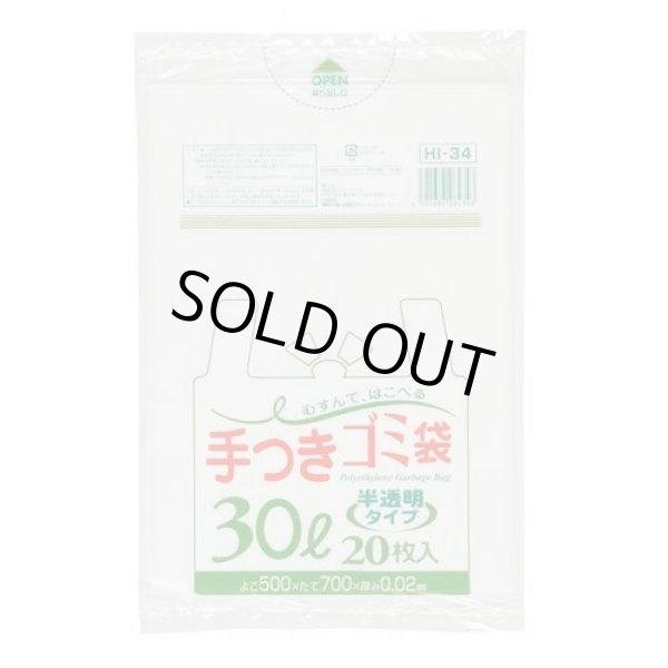 画像1: 送料無料・手付きポリ袋「半透明」500×700mm 厚み0.020mm「600枚」 (1)