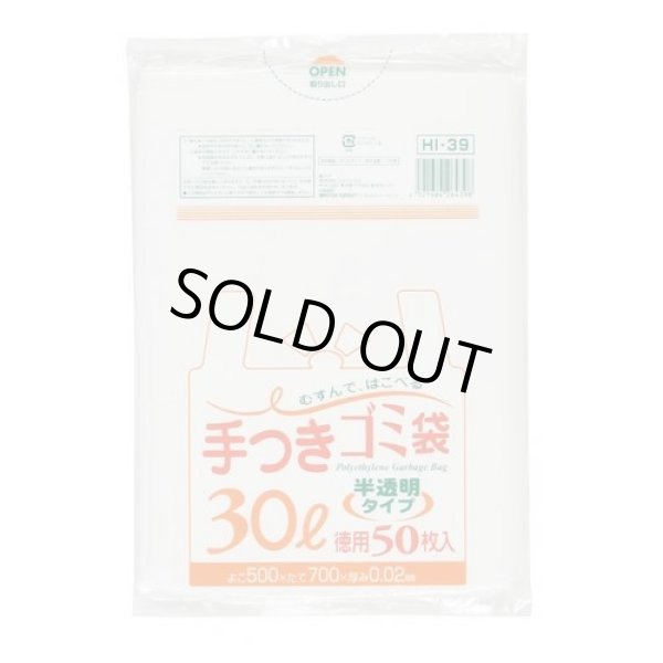 画像1: 送料無料・手付きポリ袋「半透明」500×700mm 厚み0.020mm「750枚」 (1)