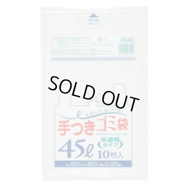 画像1: 送料無料・手付きポリ袋「半透明」650×800mm 厚み0.020mm「600枚」 (1)