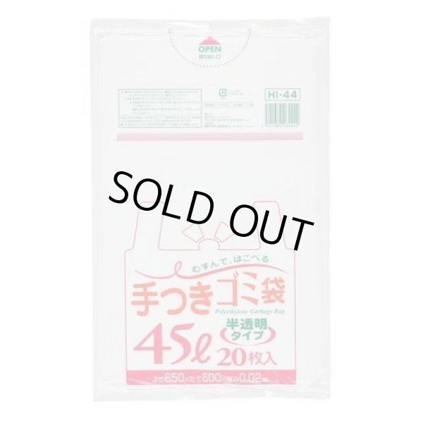 画像1: 送料無料・手付きポリ袋「半透明」650×800mm 厚み0.020mm「600枚」 (1)