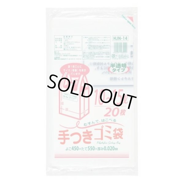 画像1: 送料無料・手付きポリ袋「容量表示入タイプ・白半透明」450(300+150)×550mm 厚み0.020mm「600枚」 (1)