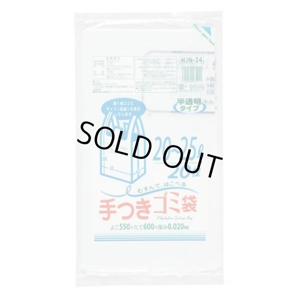 画像1: 送料無料・手付きポリ袋「容量表示入タイプ・白半透明」550(330+220)×600mm 厚み0.020mm「600枚」 (1)