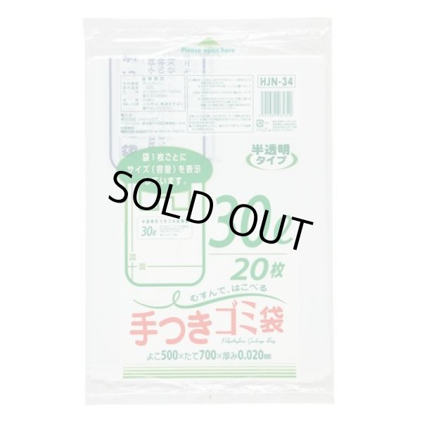 画像1: 送料無料・手付きポリ袋「容量表示入タイプ・白半透明」500×700mm 厚み0.020mm「600枚」 (1)