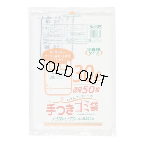 画像1: 送料無料・手付きポリ袋「容量表示入タイプ・白半透明」500×700mm 厚み0.020mm「750枚」 (1)