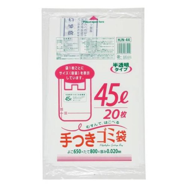 画像1: 送料無料・手付きポリ袋「容量表示入タイプ・白半透明」650×800mm 厚み0.020mm「600枚」 (1)