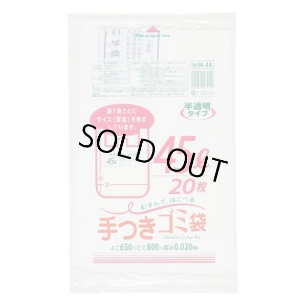 画像1: 送料無料・手付きポリ袋「容量表示入タイプ・白半透明」650×800mm 厚み0.020mm「600枚」 (1)