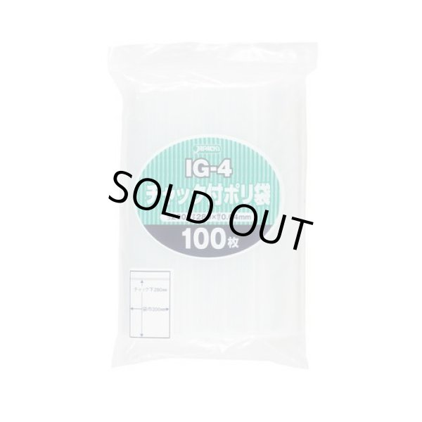 画像1: 送料無料・チャック付きポリ袋「無地・透明」200×280mm 厚み0.040mm「2,500枚」 (1)