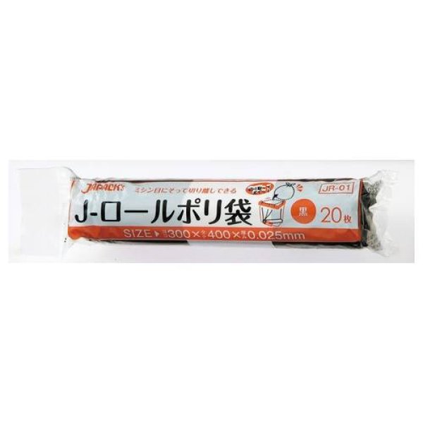 画像1: 送料無料・Jロールポリ袋「黒」300×400mm 厚み0.025mm「2000枚」 (1)