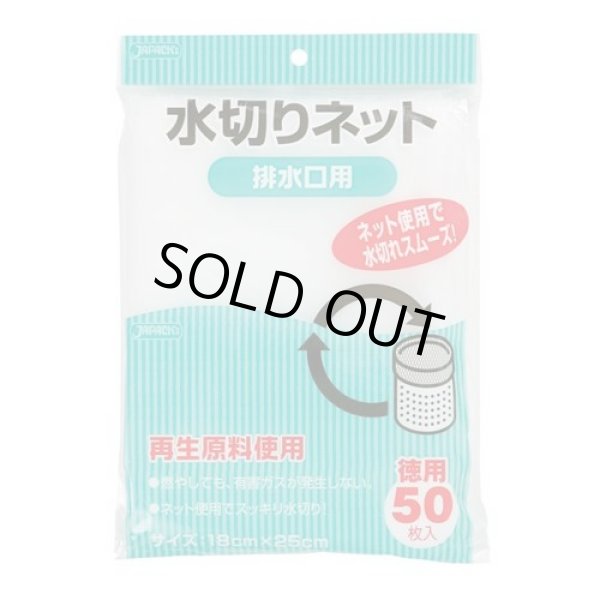 画像1: 送料無料・水切りネット「排水口用・白」180×250mm 「2,000枚」 (1)