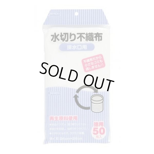画像1: 送料無料・水切り不織布「排水口用・白」240(130+110)×260mm 「4,000枚」 (1)