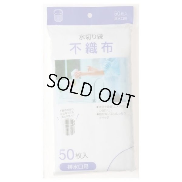 画像1: 送料無料・水切り不織布「排水口用・白」245×230mm 「4,000枚」 (1)