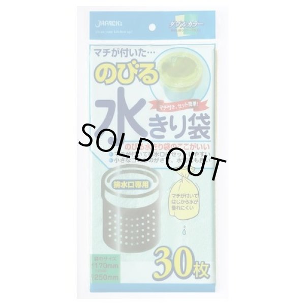 画像1: 送料無料・のびる水切り袋「排水口用・緑/黄」170(120+50)×250mm 「1,800枚」 (1)