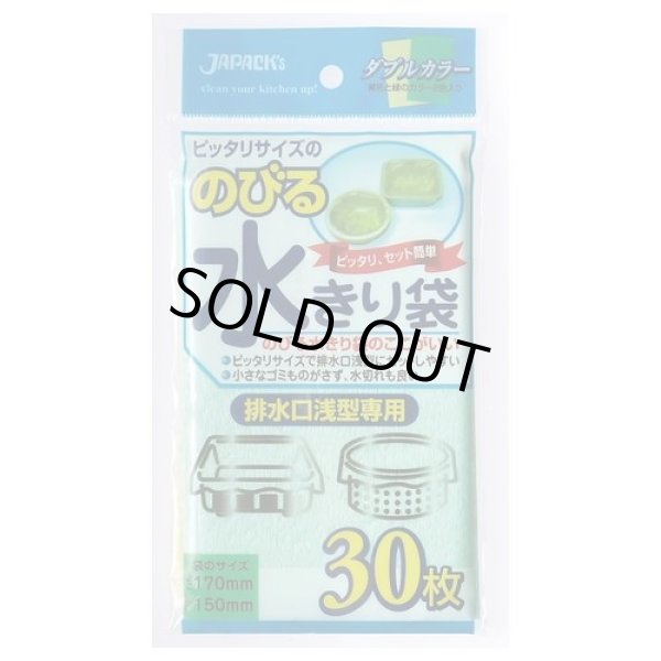 画像1: 送料無料・のびる水切り袋「排水口用・緑/黄」170×150mm 「1,800枚」 (1)