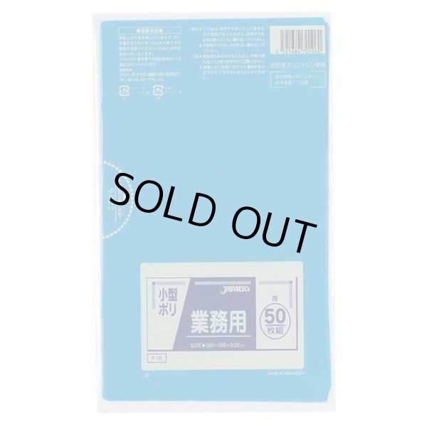 画像1: 送料無料・小型ポリ袋「青」320×380mm 厚み0.020mm「2500枚」 (1)