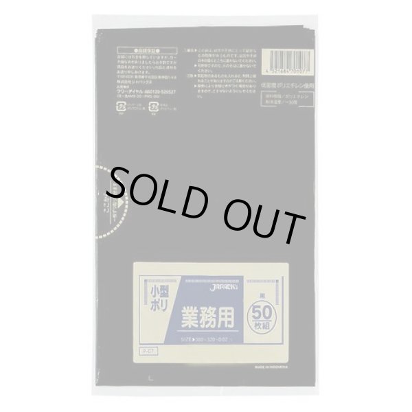 画像1: 送料無料・小型ポリ袋「黒」320×380mm 厚み0.020mm「2500枚」 (1)