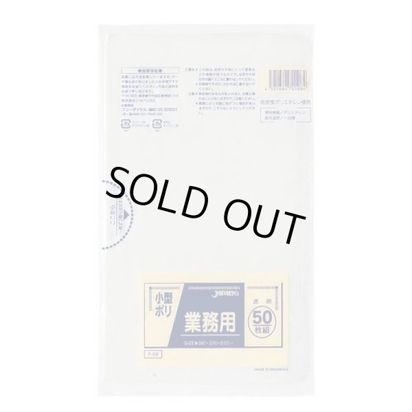 画像1: 送料無料・小型ポリ袋「透明」320×380mm 厚み0.020mm「2500枚」 (1)