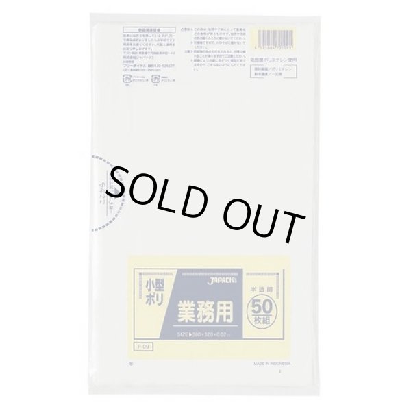 画像1: 送料無料・小型ポリ袋「半透明」320×380mm 厚み0.020mm「2500枚」 (1)