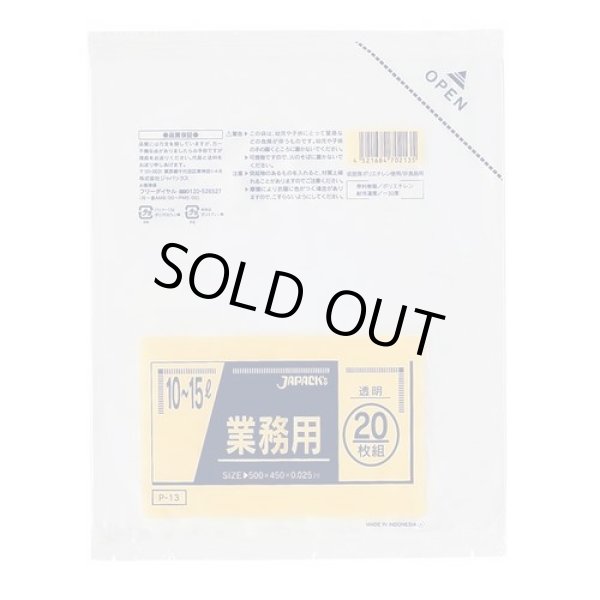 画像1: 送料無料・小型ポリ袋「10-15リットル・透明」450×500mm 厚み0.025mm「1000枚」 (1)