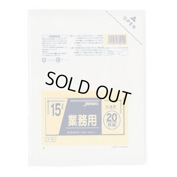 画像1: 送料無料・小型ポリ袋「15リットル・半透明」450×550mm 厚み0.025mm「1000枚」 (1)
