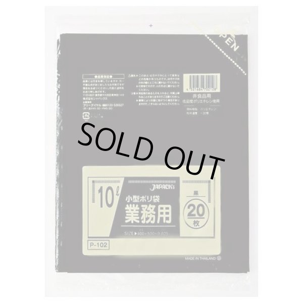 画像1: 送料無料・小型ポリ袋「10リットル・黒」400×500mm 厚み0.025mm「1000枚」 (1)
