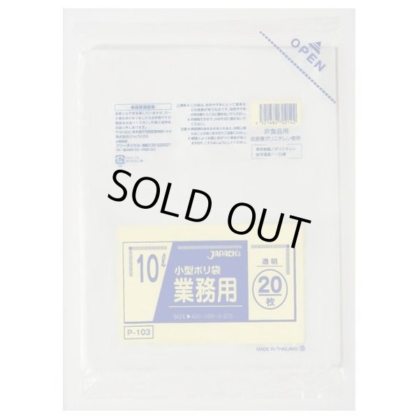 画像1: 送料無料・小型ポリ袋「10リットル・透明」400×500mm 厚み0.025mm「1000枚」 (1)