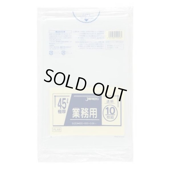 画像1: 送料無料・重量物対応ポリ袋「45リットル・透明」650×800mm 厚み0.080mm「200枚」 (1)