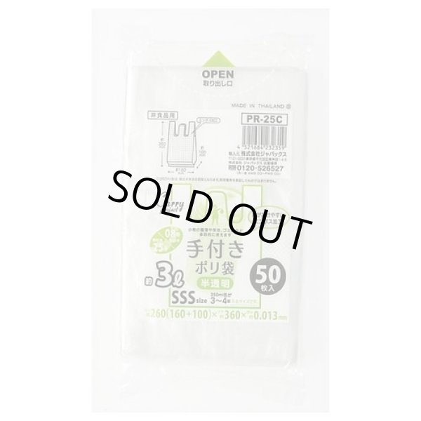 画像1: 送料無料・手付きポリ袋「コンパクトタイプ・半透明」260(160+100)×360mm 厚み0.013mm「3,000枚」 (1)