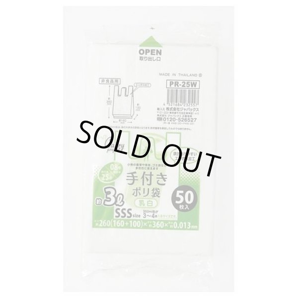 画像1: 送料無料・手付きポリ袋「コンパクトタイプ・乳白」260(160+100)×360mm 厚み0.013mm「3,000枚」 (1)