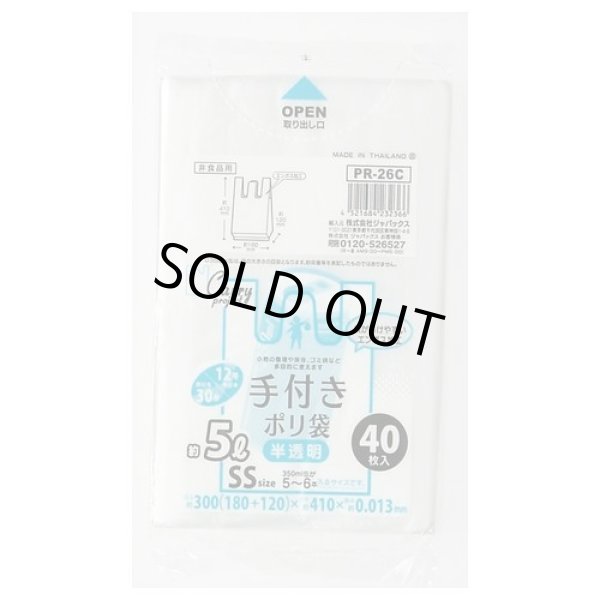 画像1: 送料無料・手付きポリ袋「コンパクトタイプ・半透明」300(180+120)×410mm 厚み0.013mm「2,400枚」 (1)