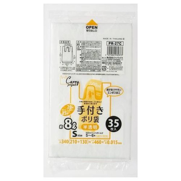 画像1: 送料無料・手付きポリ袋「コンパクトタイプ・半透明」340(210+130)×460mm 厚み0.015mm「2,100枚」 (1)