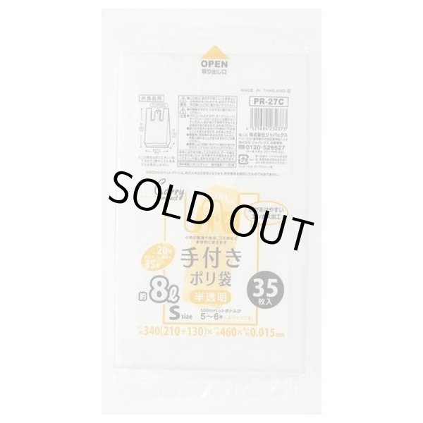 画像1: 送料無料・手付きポリ袋「コンパクトタイプ・半透明」340(210+130)×460mm 厚み0.015mm「2,100枚」 (1)