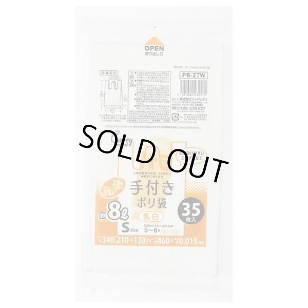 画像1: 送料無料・手付きポリ袋「コンパクトタイプ・乳白」340(210+130)×460mm 厚み0.015mm「2,100枚」 (1)