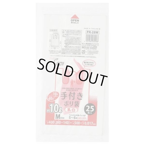 画像1: 送料無料・手付きポリ袋「コンパクトタイプ・乳白」400(260+140)×500mm 厚み0.017mm「1,500枚」 (1)