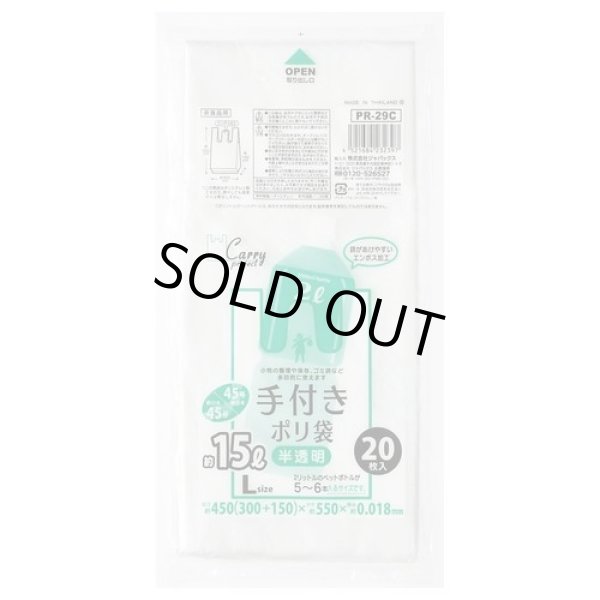 画像1: 送料無料・手付きポリ袋「コンパクトタイプ・半透明」450(300+150)×550mm 厚み0.018mm「1,200枚」 (1)