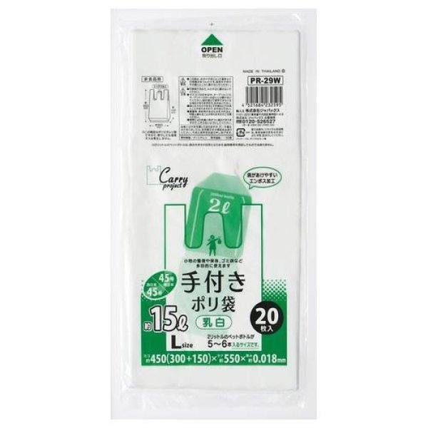 画像1: 送料無料・手付きポリ袋「コンパクトタイプ・乳白」450(300+150)×550mm 厚み0.018mm「1,200枚」 (1)