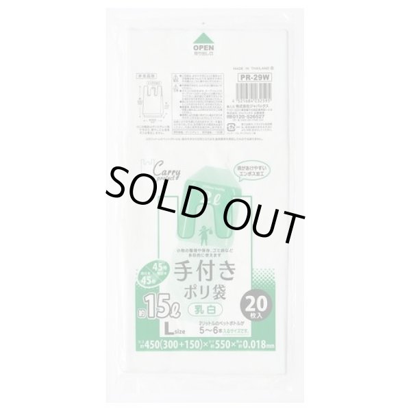 画像1: 送料無料・手付きポリ袋「コンパクトタイプ・乳白」450(300+150)×550mm 厚み0.018mm「1,200枚」 (1)