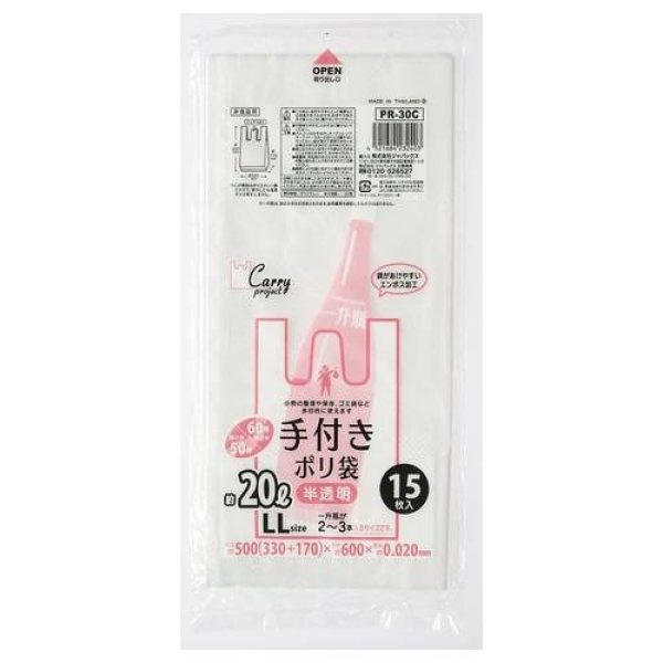 画像1: 送料無料・手付きポリ袋「コンパクトタイプ・半透明」500(330+170)×600mm 厚み0.020mm「900枚」 (1)