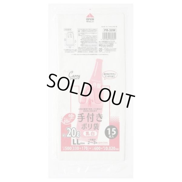 画像1: 送料無料・手付きポリ袋「コンパクトタイプ・乳白」500(330+170)×600mm 厚み0.020mm「900枚」 (1)
