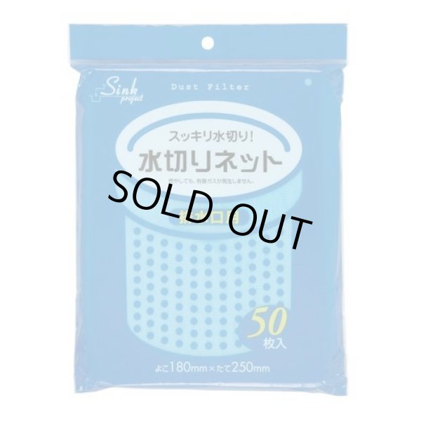 画像1: 送料無料・水切りネット「排水口用・青」180×250mm 「2,000枚」 (1)