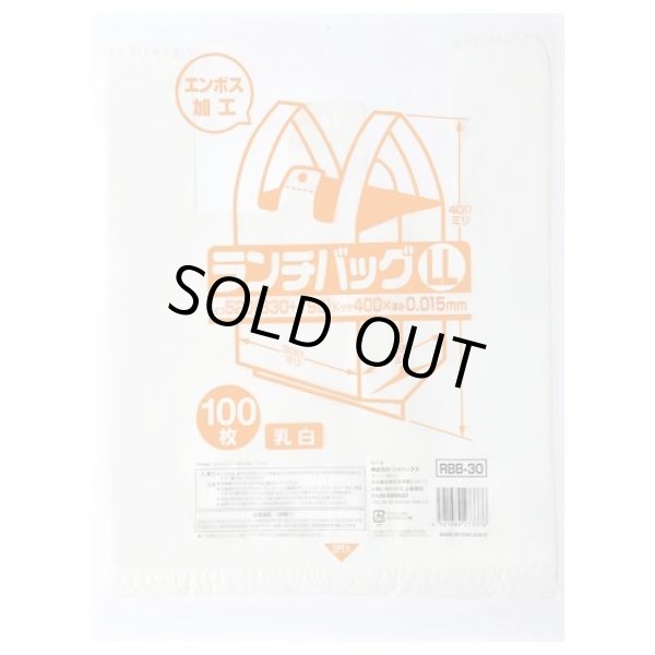 画像1: 送料無料・レジ袋「ランチバッグ レギュラー・乳白」520(330+190)×400mm 厚み0.015mm「2,000枚」 (1)