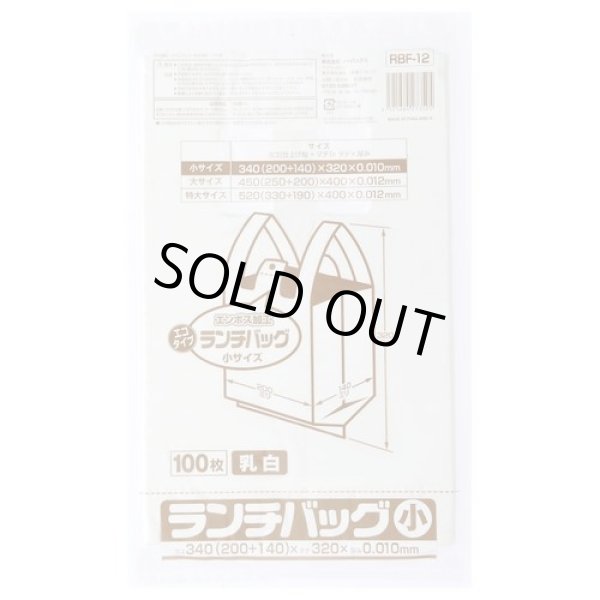 画像1: 送料無料・レジ袋「ランチバッグ エコ・乳白」340(200+140)×320mm 厚み0.010mm「3,000枚」 (1)