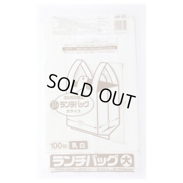 画像1: 送料無料・レジ袋「ランチバッグ エコ・乳白」450(250+200)×400mm 厚み0.012mm「2,000枚」 (1)