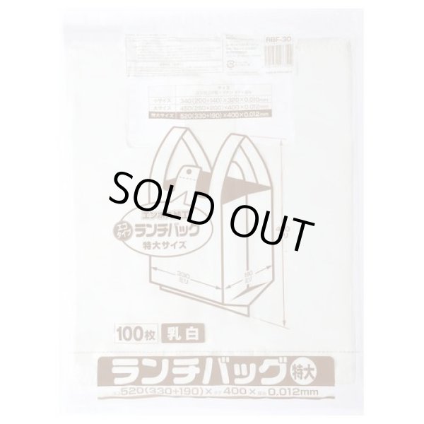 画像1: 送料無料・レジ袋「ランチバッグ エコ・乳白」520(330+190)×400mm 厚み0.012mm「2,000枚」 (1)